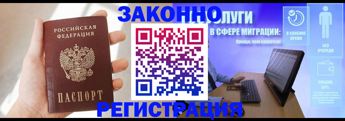 временная регистрация купить в Нурлате