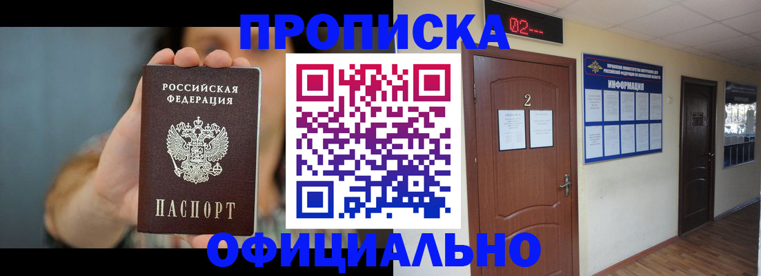 прописка гарантия в Нурлате